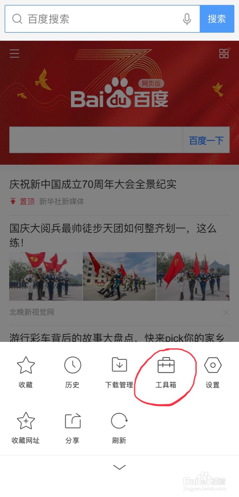 手机版QQ浏览器上如何保存网页？