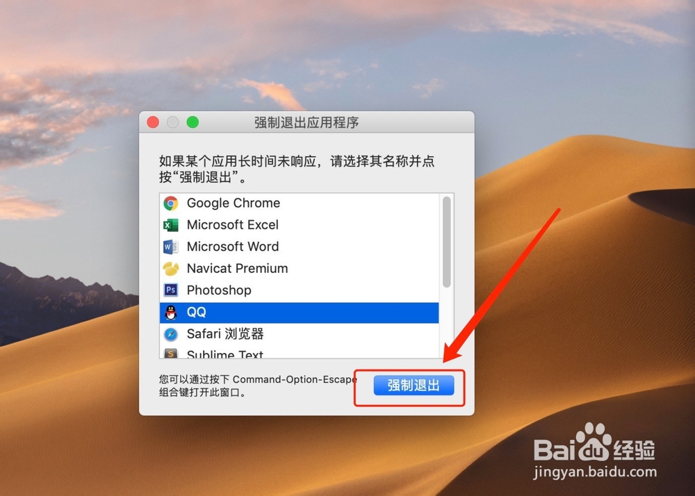 苹果电脑如何退出QQ,苹果电脑QQ怎么退出