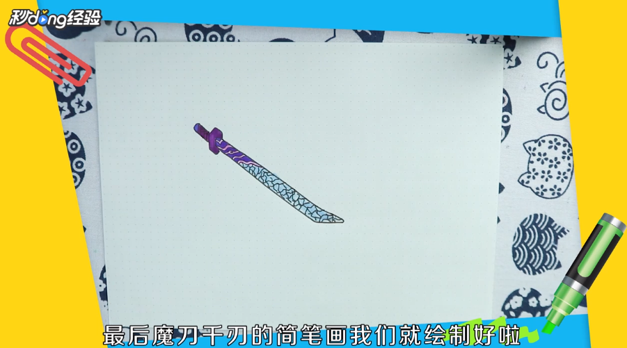 魔刀千刃怎么画