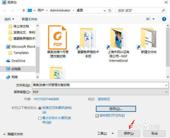 如何将Word文档转换成加密PDF文档