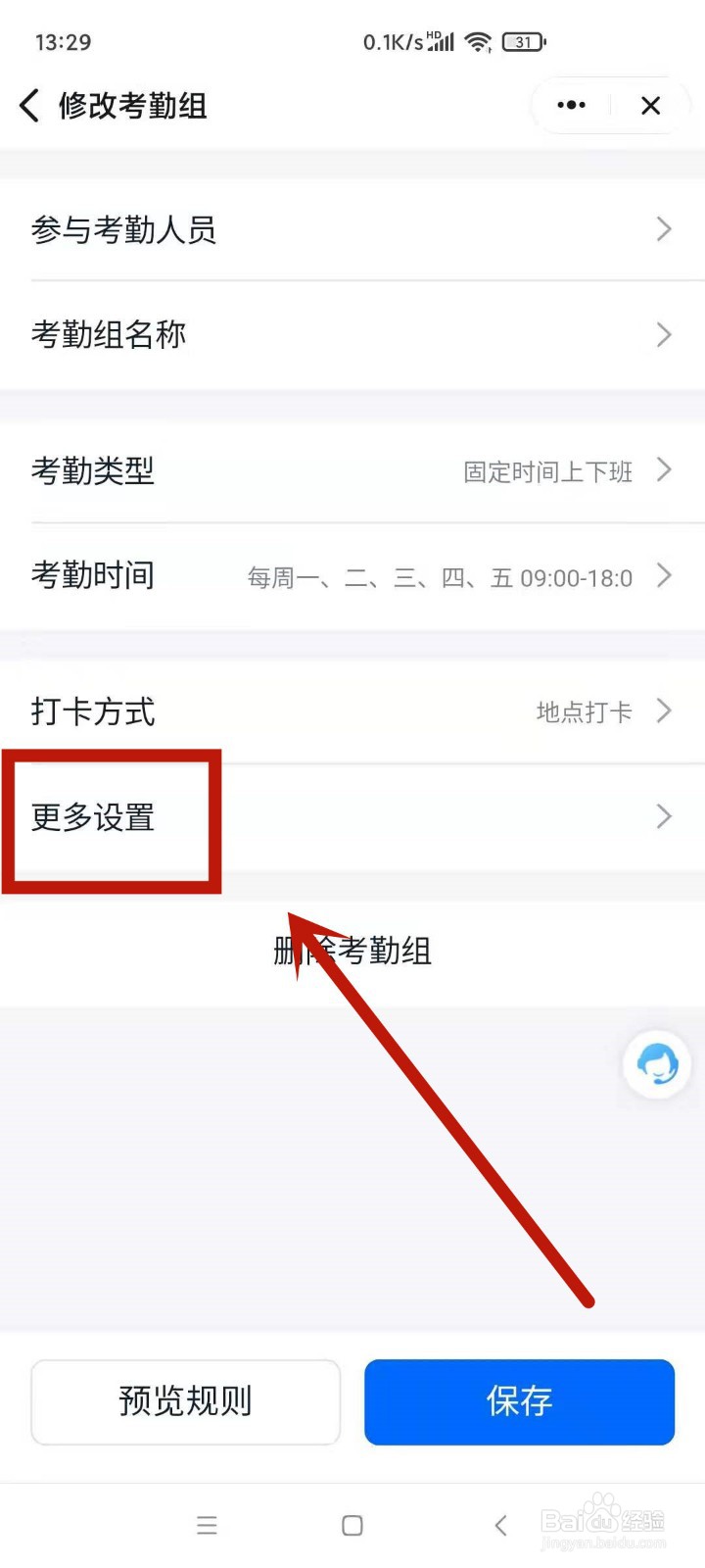 钉钉怎么取消人脸打卡