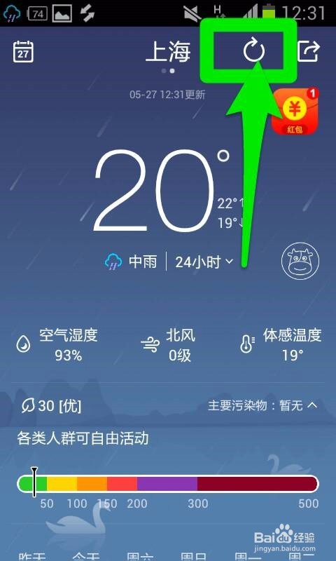 中华万年历如何查看的天气