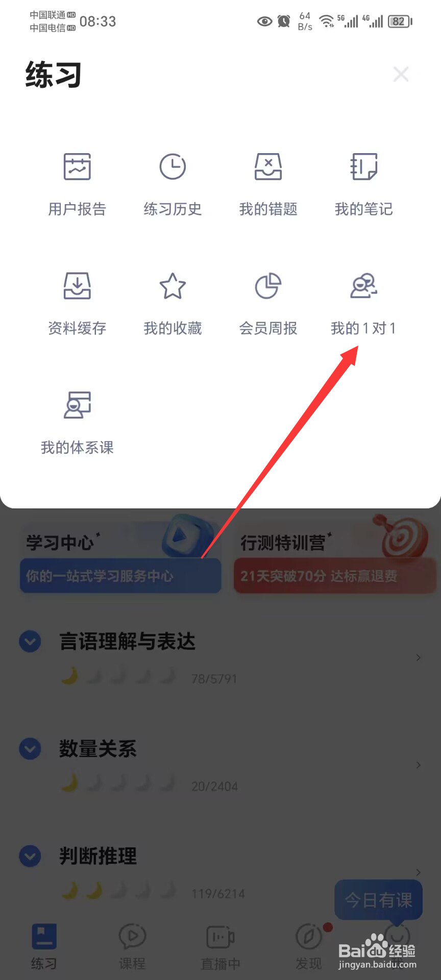 粉笔app如何查看自己的一对一辅导