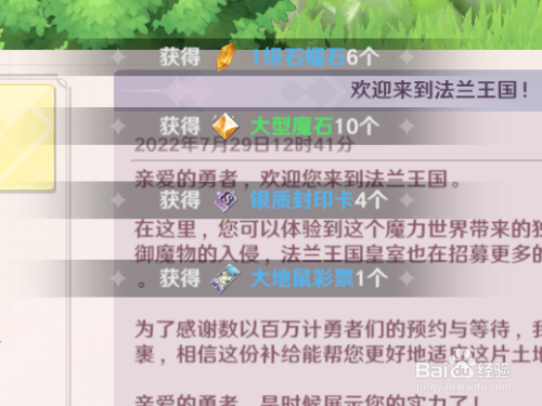 魔力宝贝旅人手游如何领取邮件附件礼品