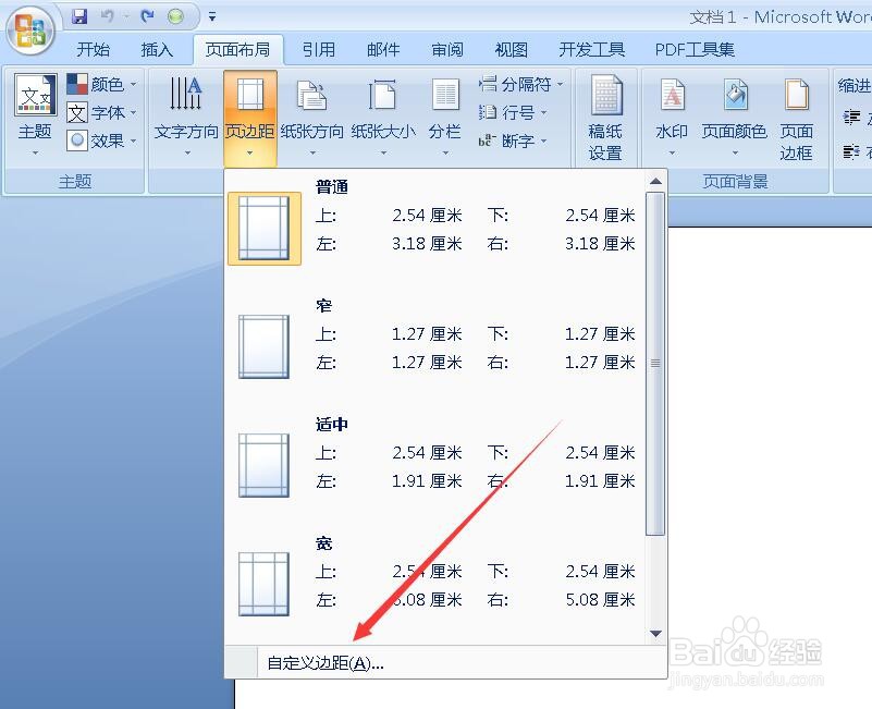 word文档如何设置每行的字符字数