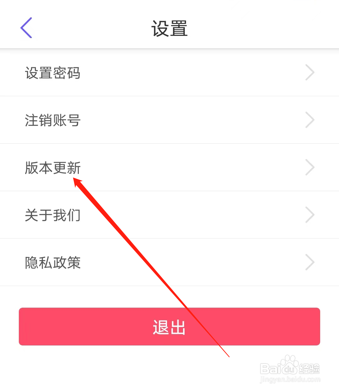 厦门地铁怎样进行版本更新