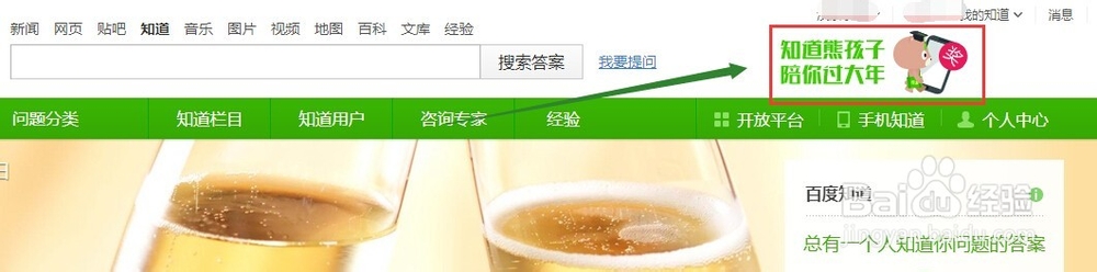 怎么参与百度知道熊孩子陪你过大年活动