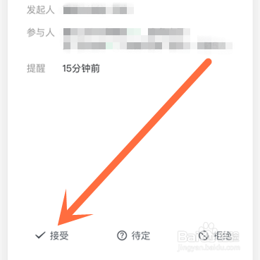 企业微信如何参加在线语音会议？