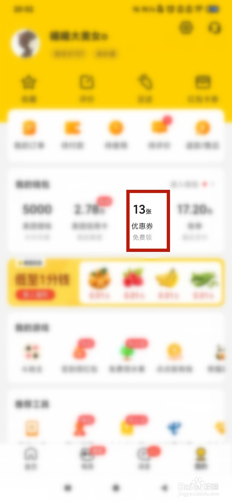 美团优惠券在哪里领取