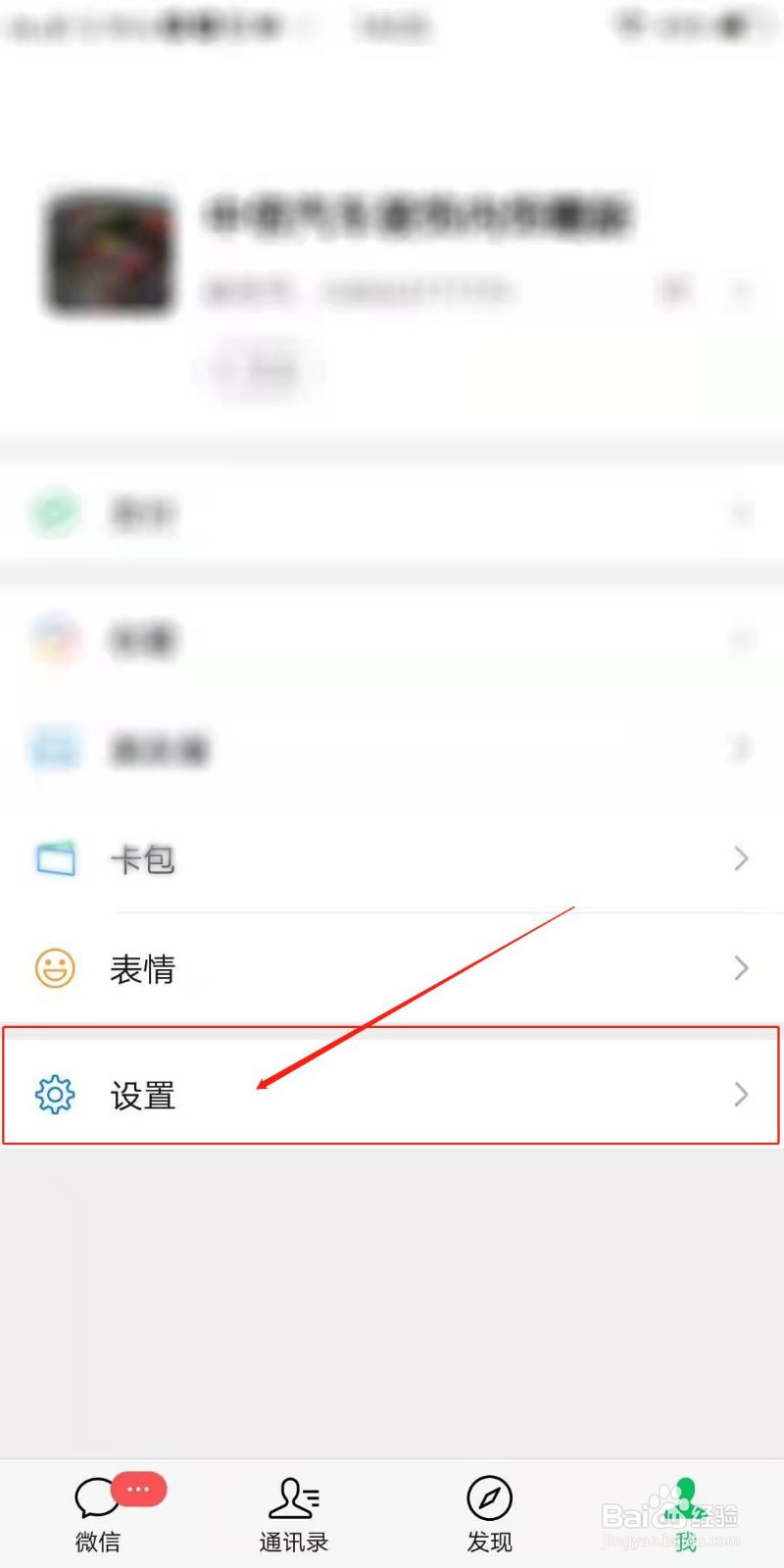手机微信怎么管理下载的表情包