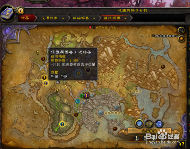 魔兽世界任务保护凋零者怎么作