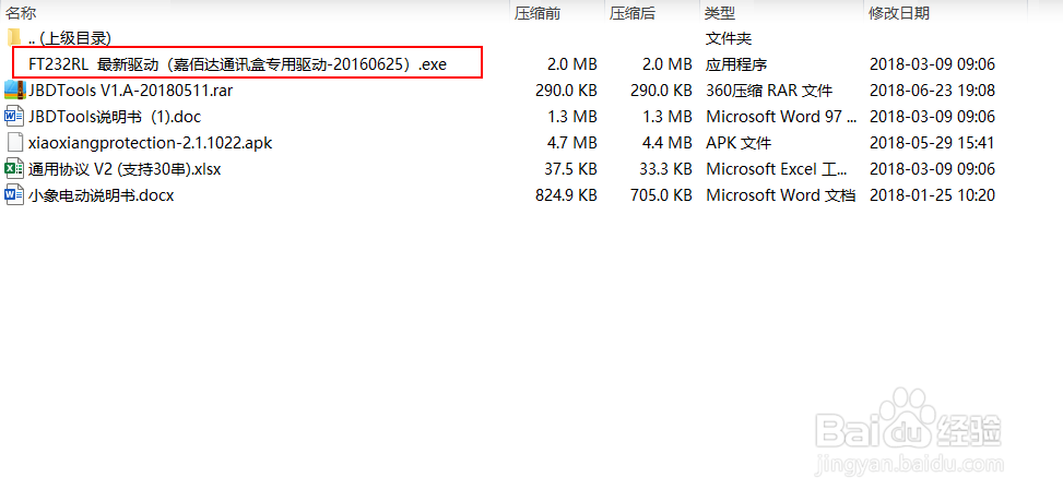 嘉佰达锂电池保护板上位机软件安装与使用