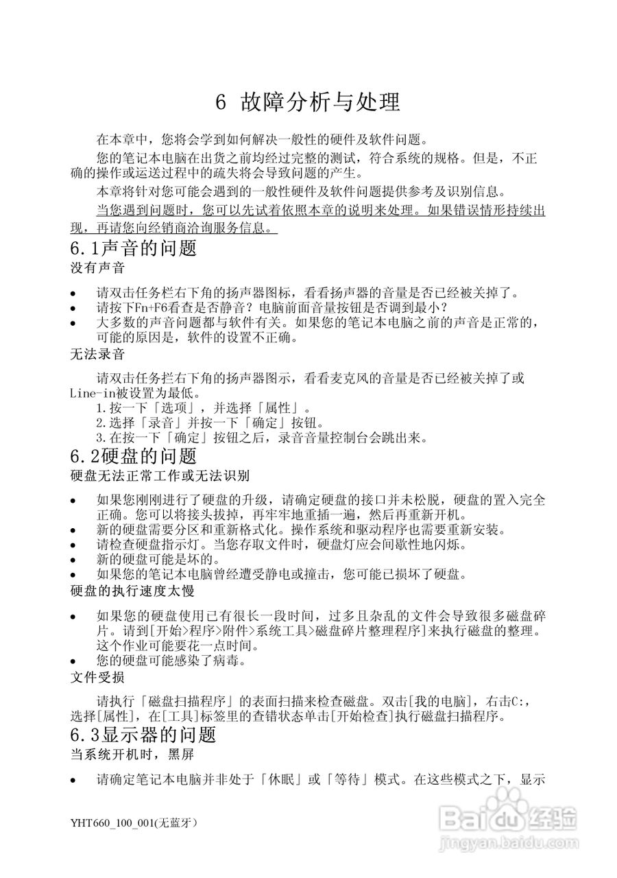 方正颐和T660笔记本电脑简使用说明书:[3]
