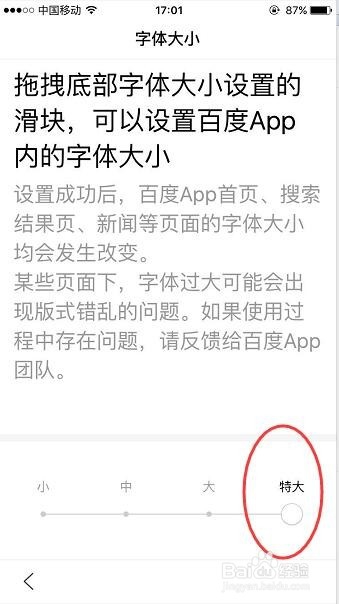 如何设置百度APP的字体大小