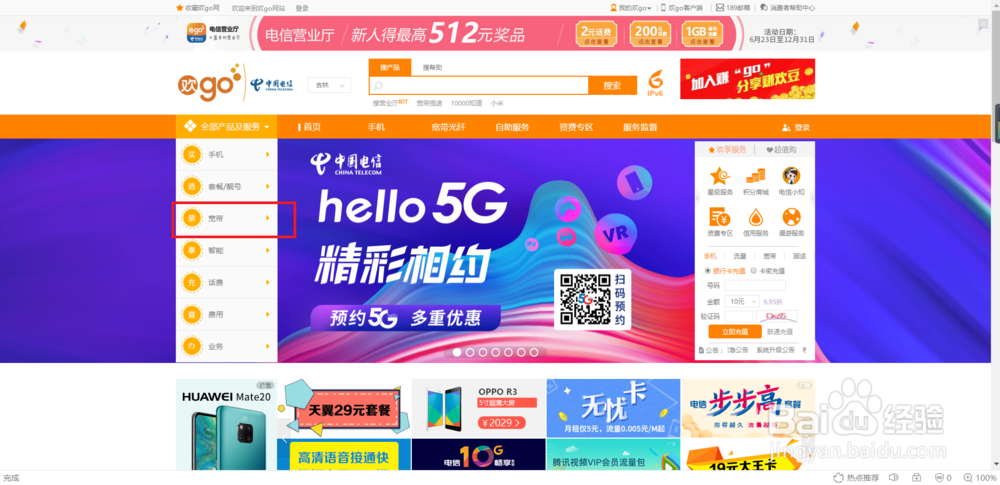 电信宽带如何在家缴费