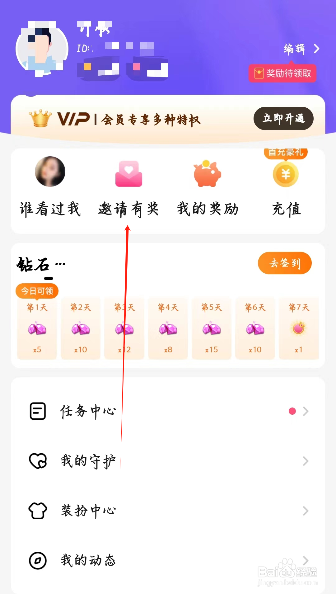 寻她如何进行邀请有奖