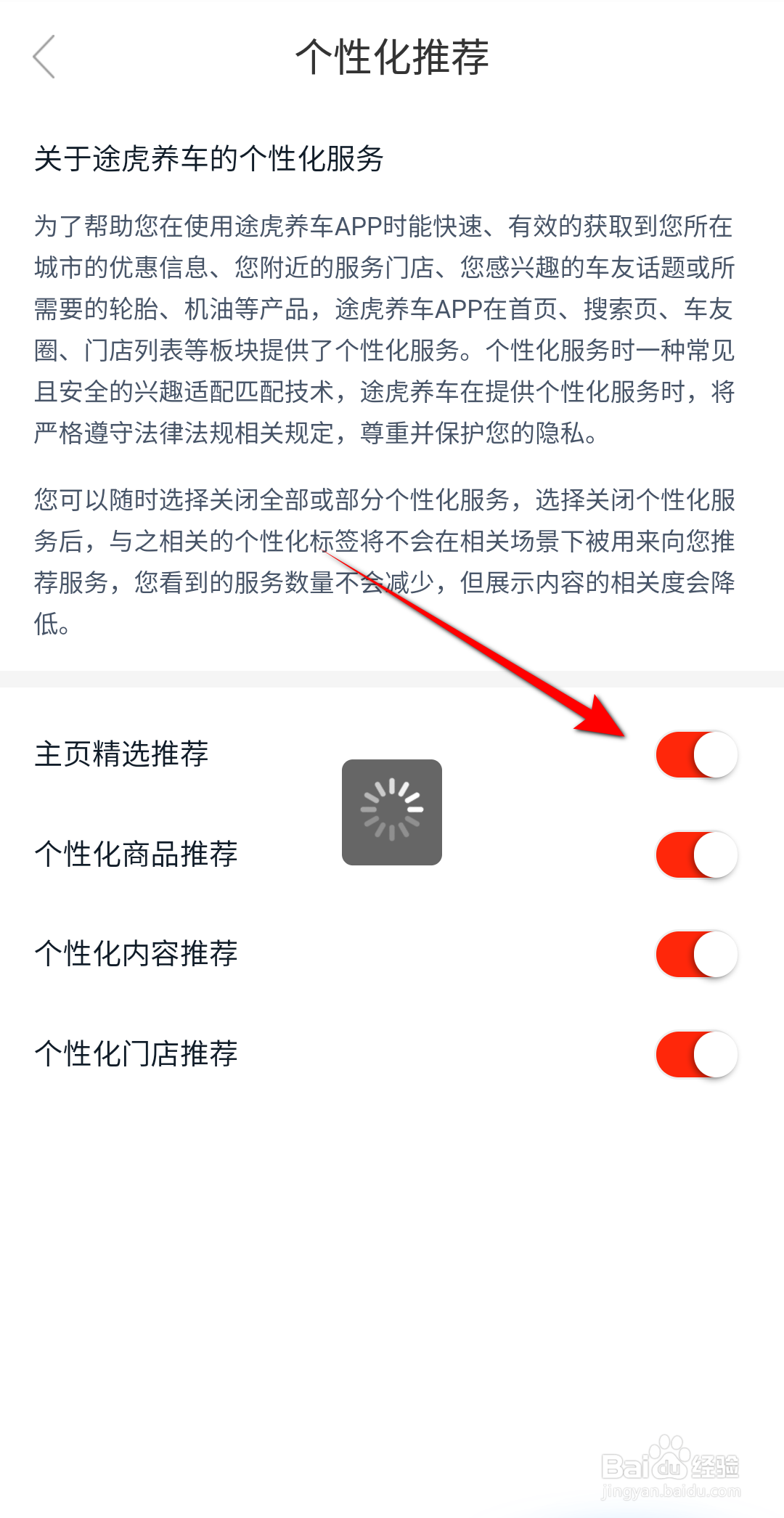 途虎养车APP里面怎么开启主页精选推荐？