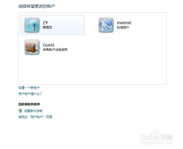 电脑开机密码如何删除