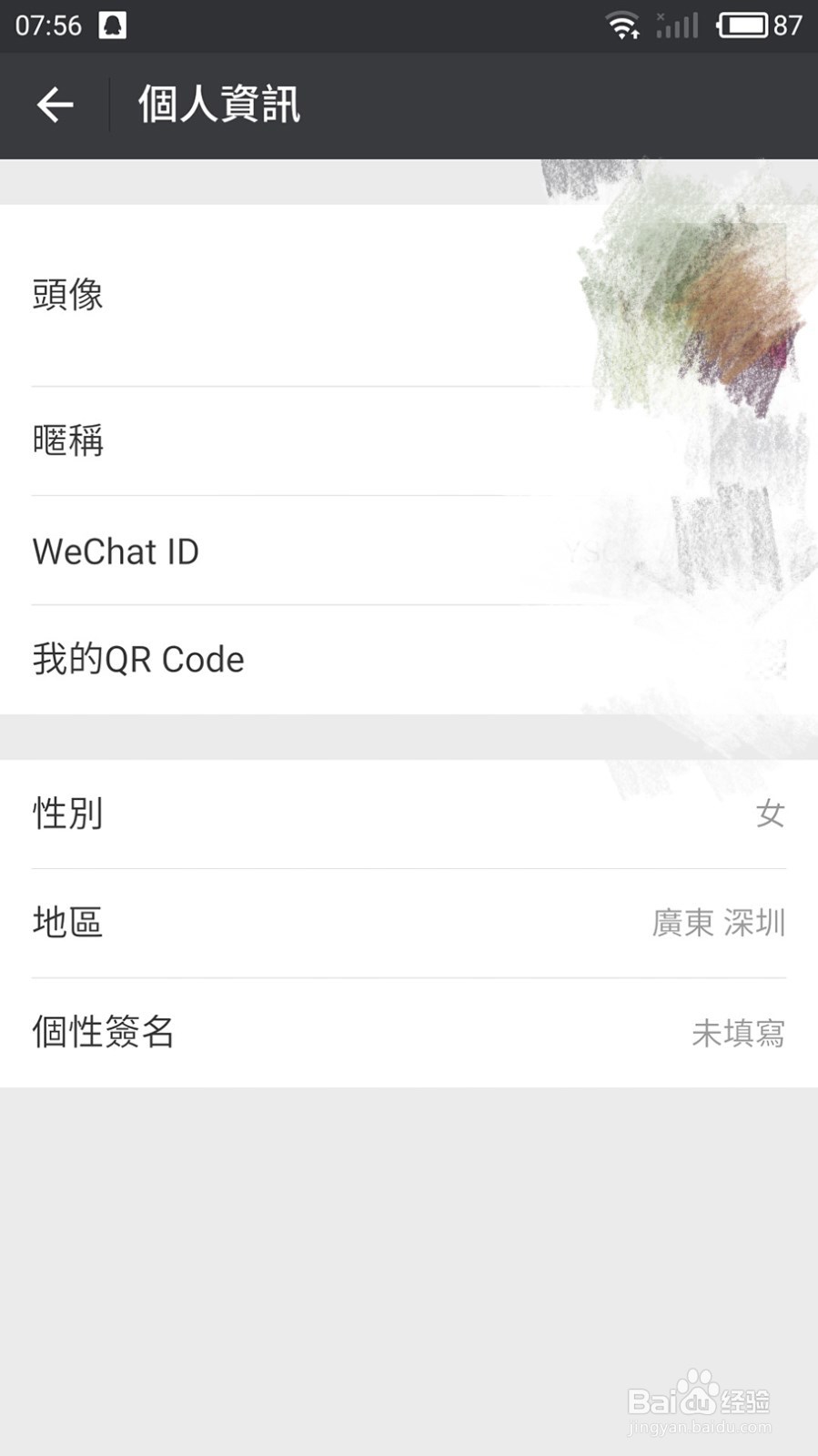 WeChat如何更换头像