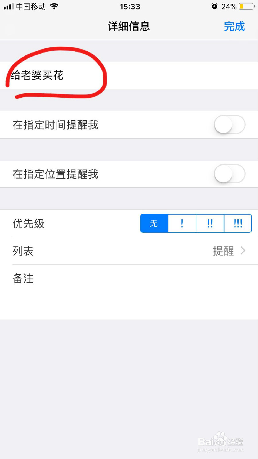 Iphone手机如何设置提醒？