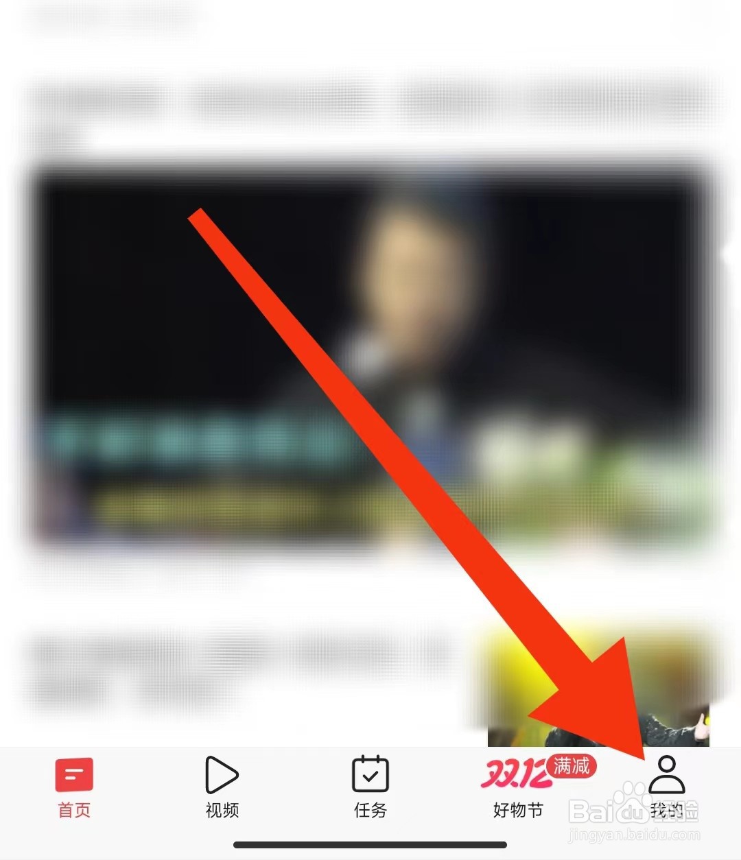 今日头条怎么开启大字模式功能