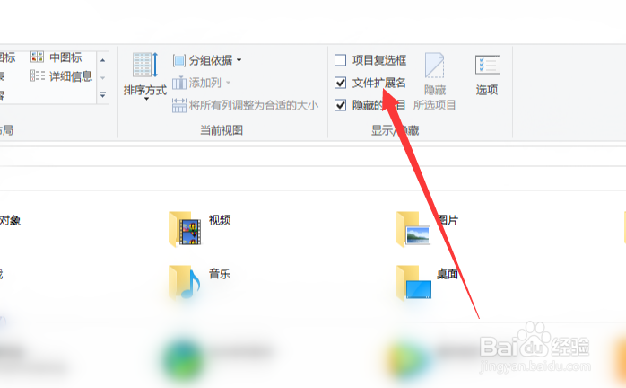 win10文件后缀名怎么显示