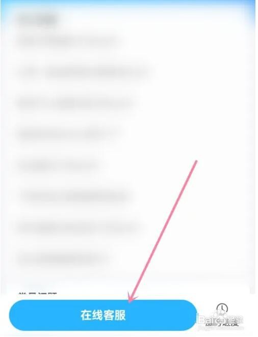 饿了么在线客服怎么联系