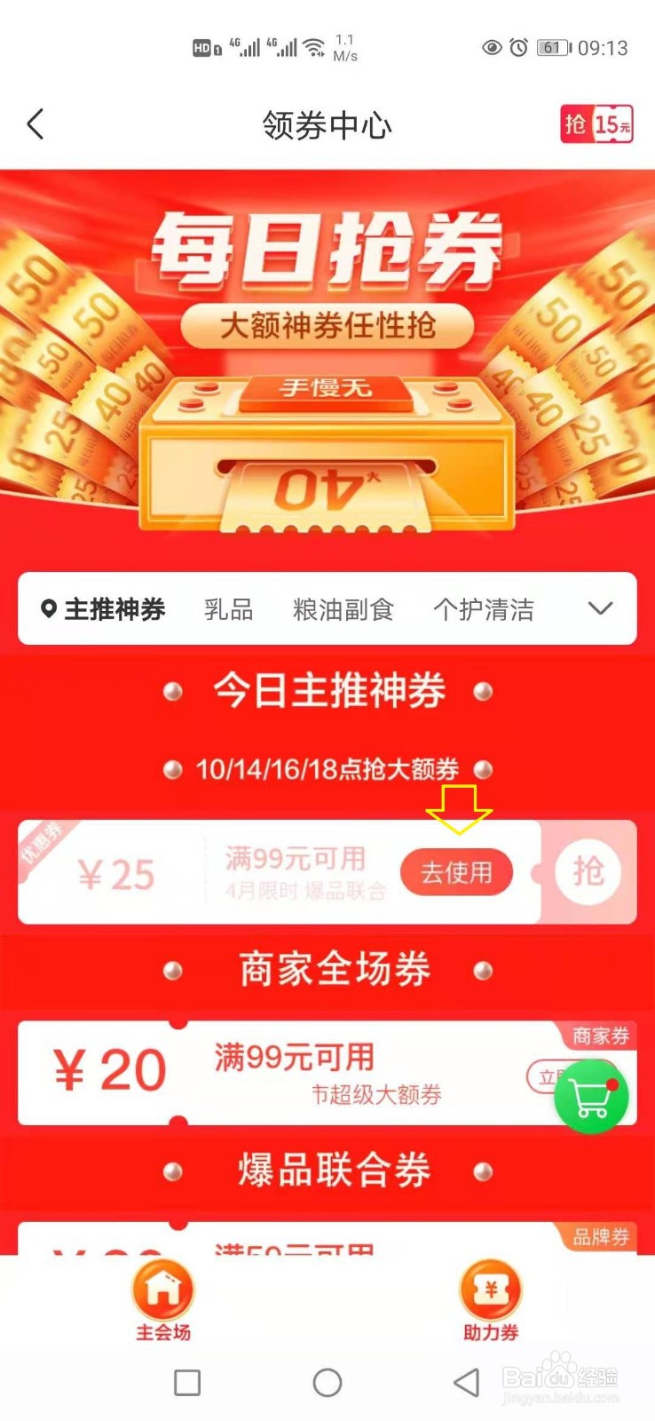 怎样领取京东到家优惠券？