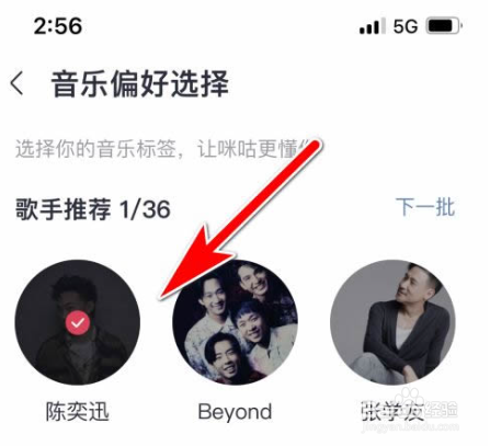 咪咕音乐怎么修改我的音乐喜好标签