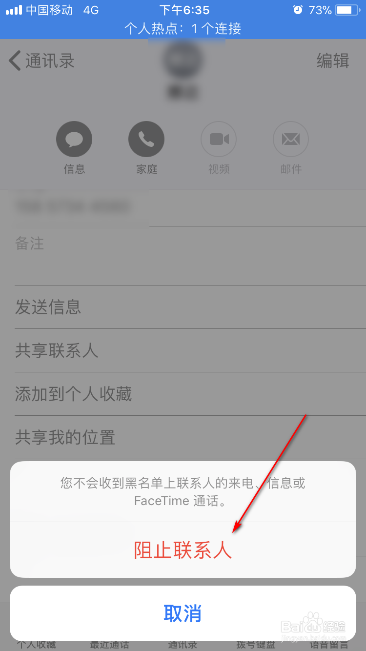 苹果手机拉黑后打电话会提示什么