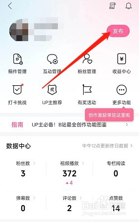 哔哩哔哩怎么发布专栏?