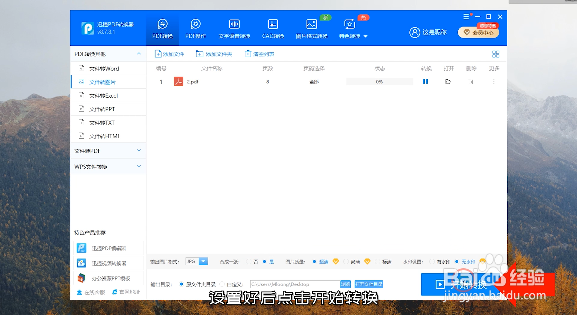 如何将PDF合成长图