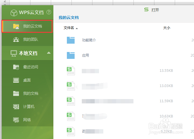 wps表格没保存就关掉快速恢复的方法