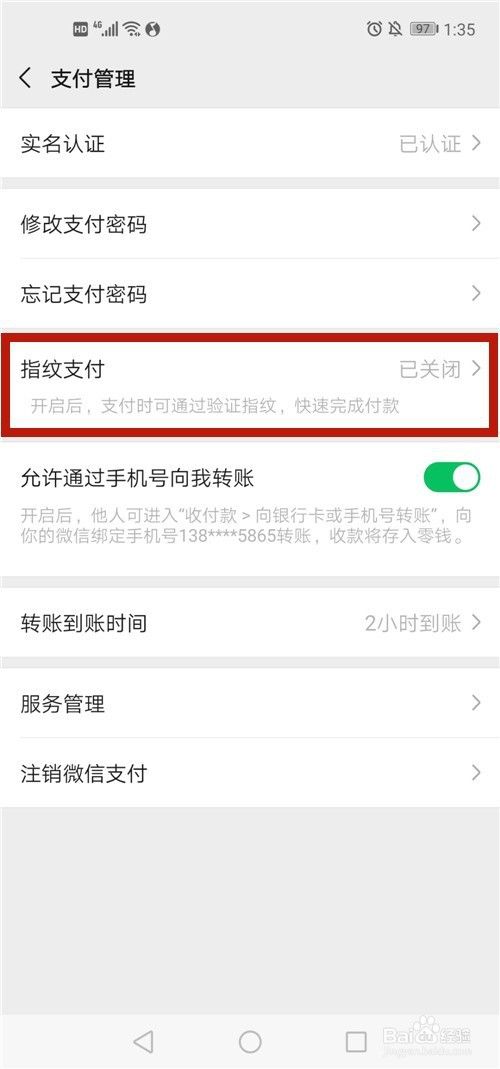 微信怎么开通指纹支付？