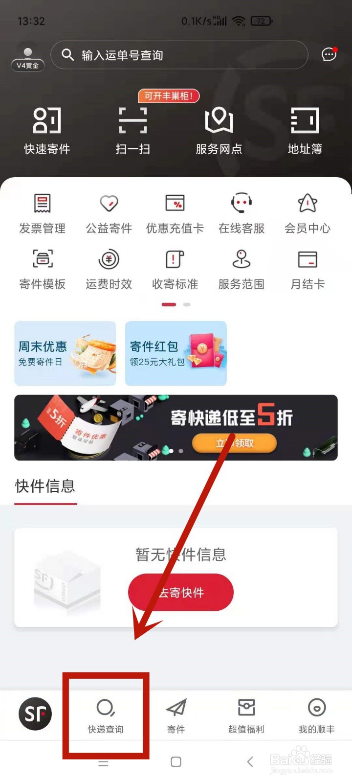 顺丰怎么开发票