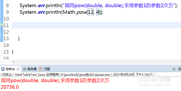 Math类有那些常用方法6?