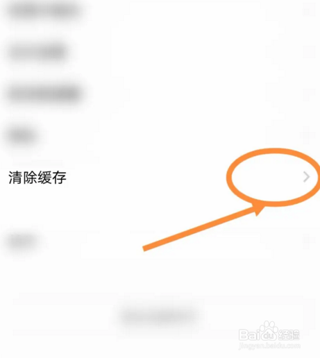 完美校园软件中怎么清除缓存