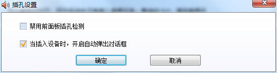 台式电脑重装系统前面耳机插口无法使用如何解决