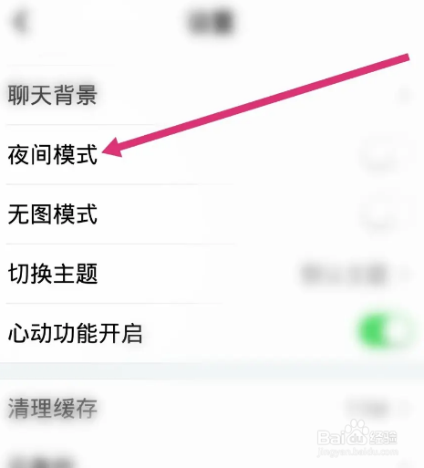名人朋友圈软件中如何开启夜间模式