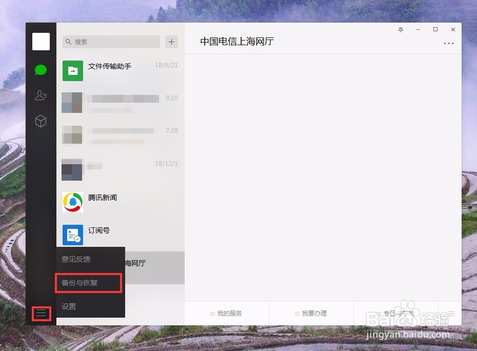 vivo手机删除的微信聊天记录怎么恢复