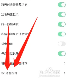 抖音钱包Siri语音指令如何开启