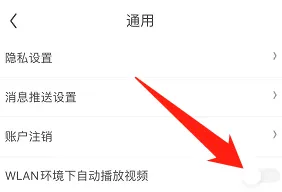 京东极速版怎么关闭自动播放视频