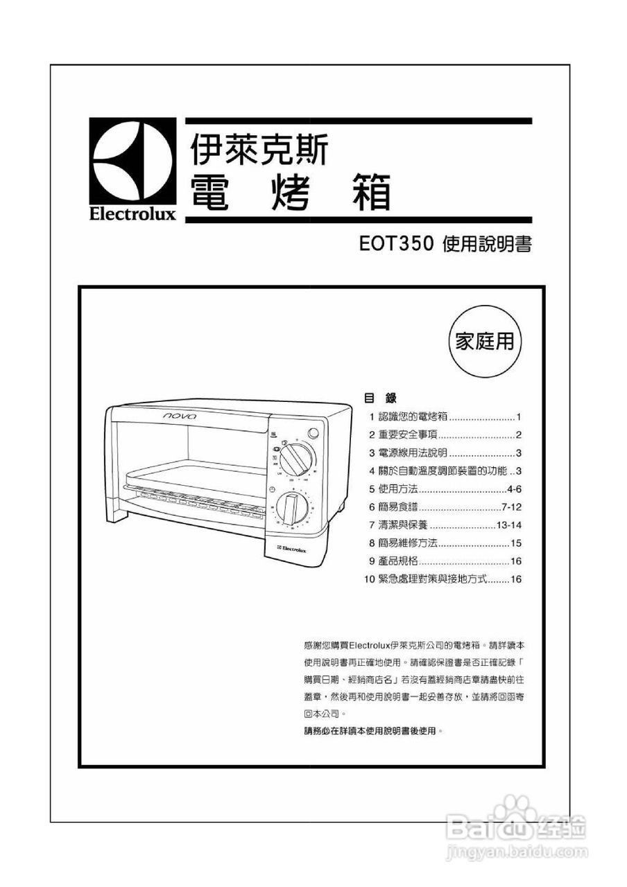 伊莱克斯eot350电烤箱使用说明书
