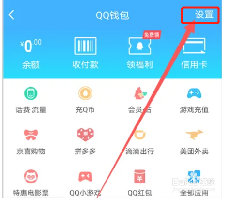 手机QQ钱包怎么设置人脸识别支付