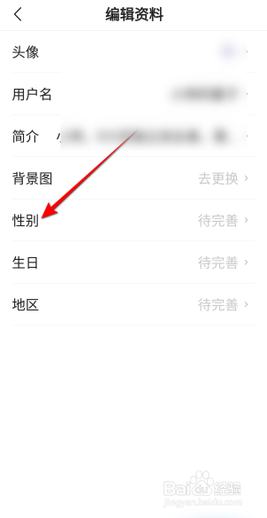 今日头条极速版APP里面怎么设置性别？