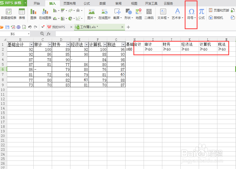 WPS的excel2007数据表中的高级筛选怎么用