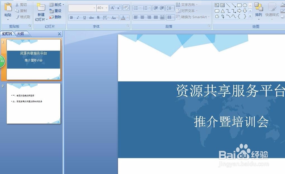 PPT中如何导入并让每张幻灯片使用不同的母版
