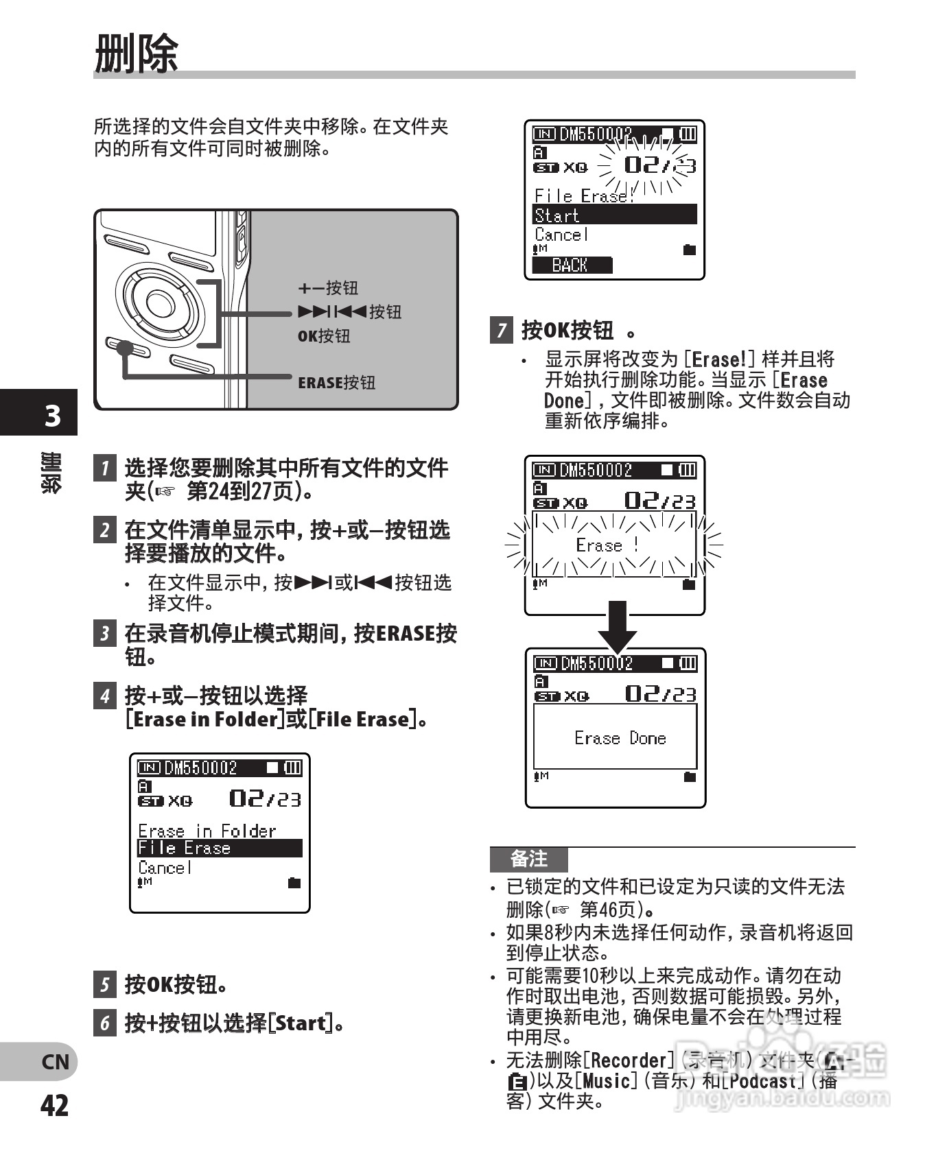 奥林巴斯录音笔DM-550型使用说明书:[5]