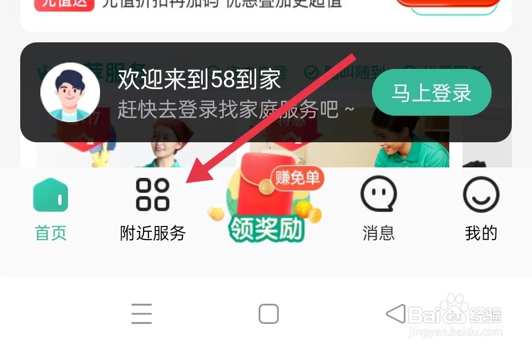 怎样通过58到家查看附近外卖服务