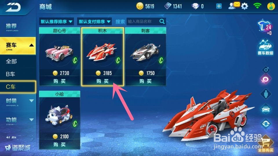 QQ飞车手游如何买赛车
